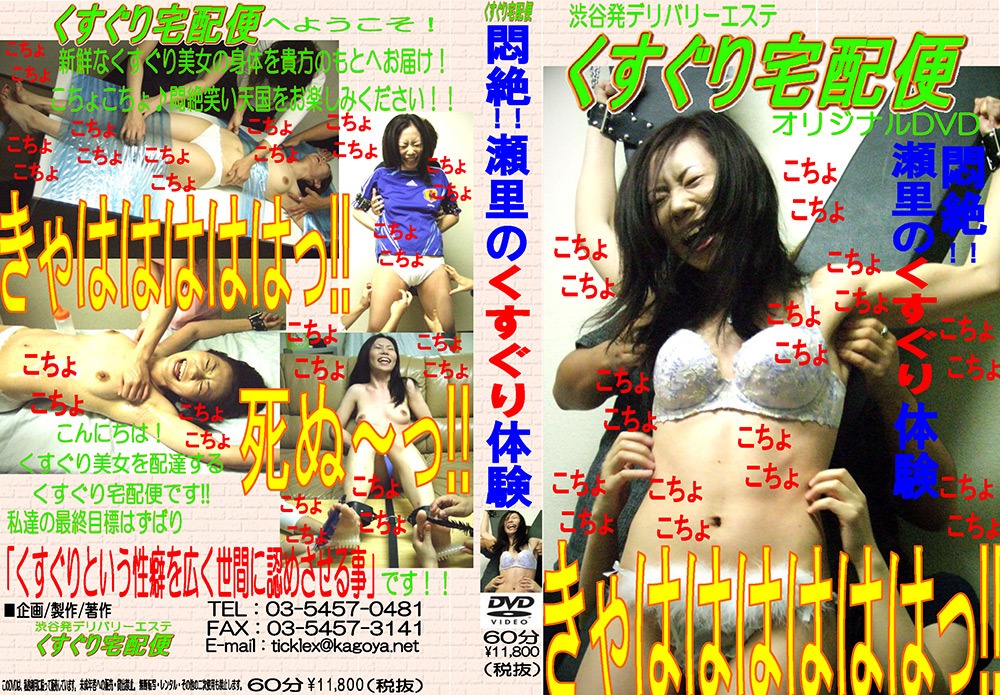 クールな美貌を持つ瀬里が拘束され、多人数から全身をくすぐり拷問される実験の全体像。 - Wide shot of Seri, a cool beauty, being bound and subjected to multi-person tickle torture.