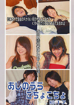 岡崎涼ら6人の足裏が完全に固定されくすぐり拷問を受ける瞬間 | Foot Soles Tickling, Restraint Torture, Visual Humiliation