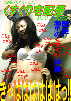端整な美少女の瀬里が大勢の人間に拘束されくすぐり拷問を受ける瞬間 | Restraint Torture, Group Tickling, Visual Humiliation